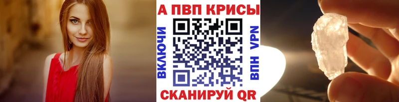 A-PVP Crystall  Таганрог 