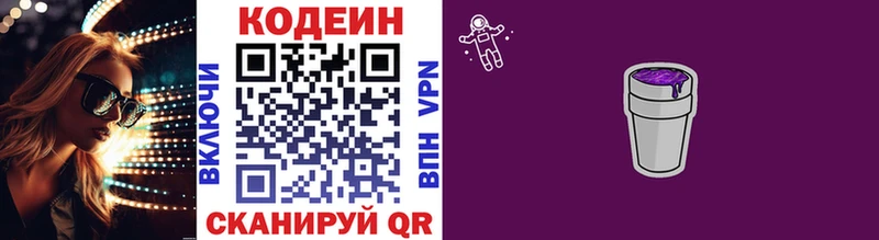 Кодеиновый сироп Lean Purple Drank  Таганрог 